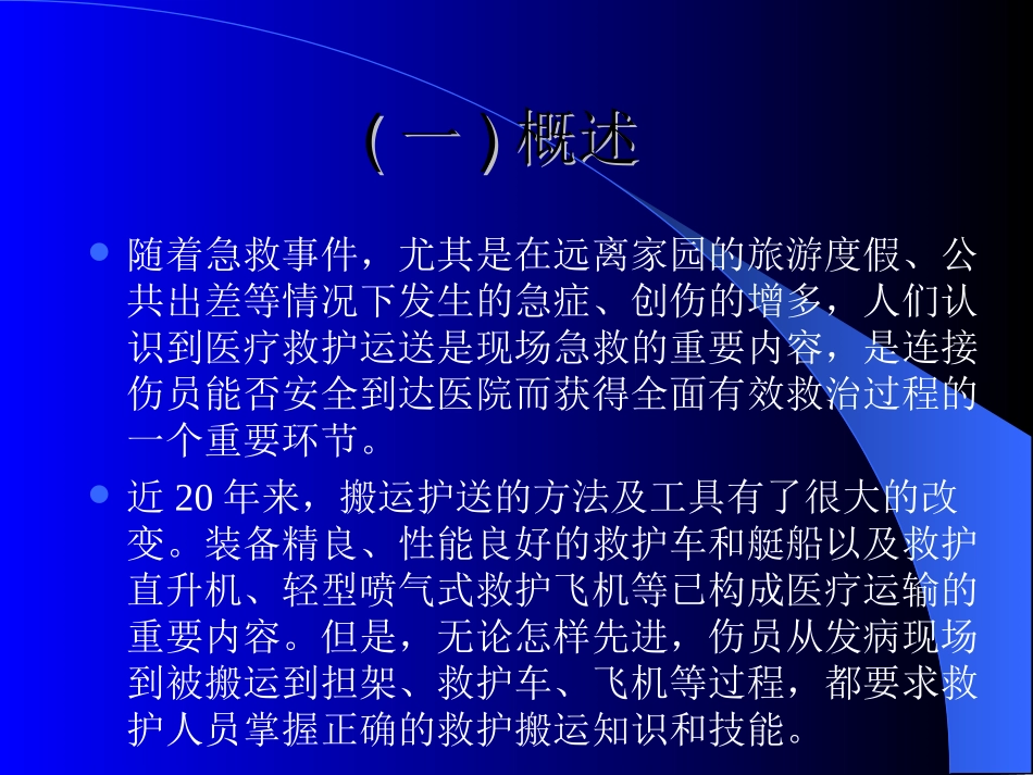 创伤的搬运护送_第3页