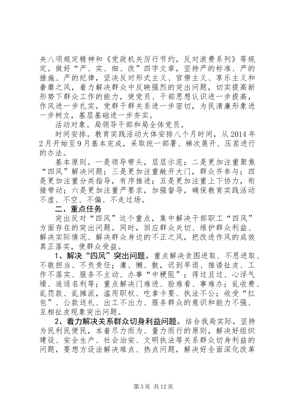 党的群众路线工作方案3篇_第3页