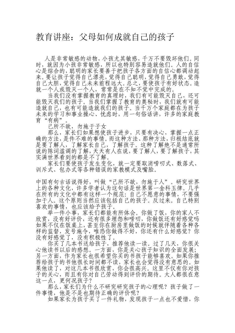 父母如何成就自己的孩子_第1页