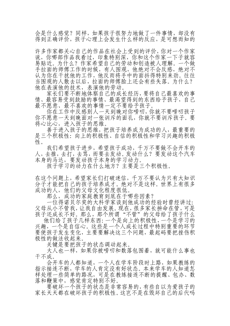 父母如何成就自己的孩子_第2页