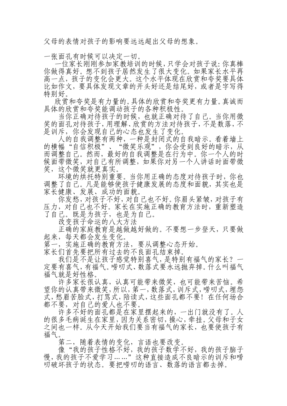 父母如何成就自己的孩子_第3页