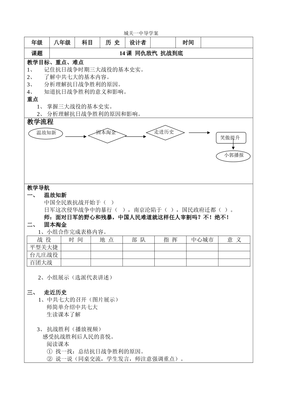 八年级历史同仇敌忾抗战到底_第1页