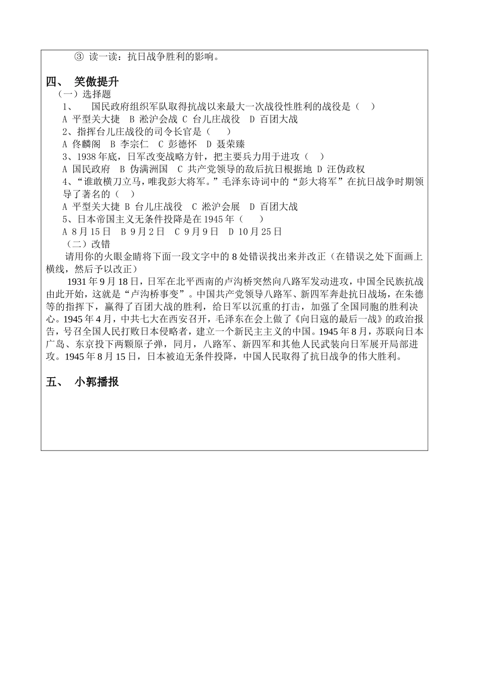 八年级历史同仇敌忾抗战到底_第2页