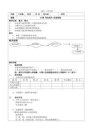 八年级历史同仇敌忾抗战到底