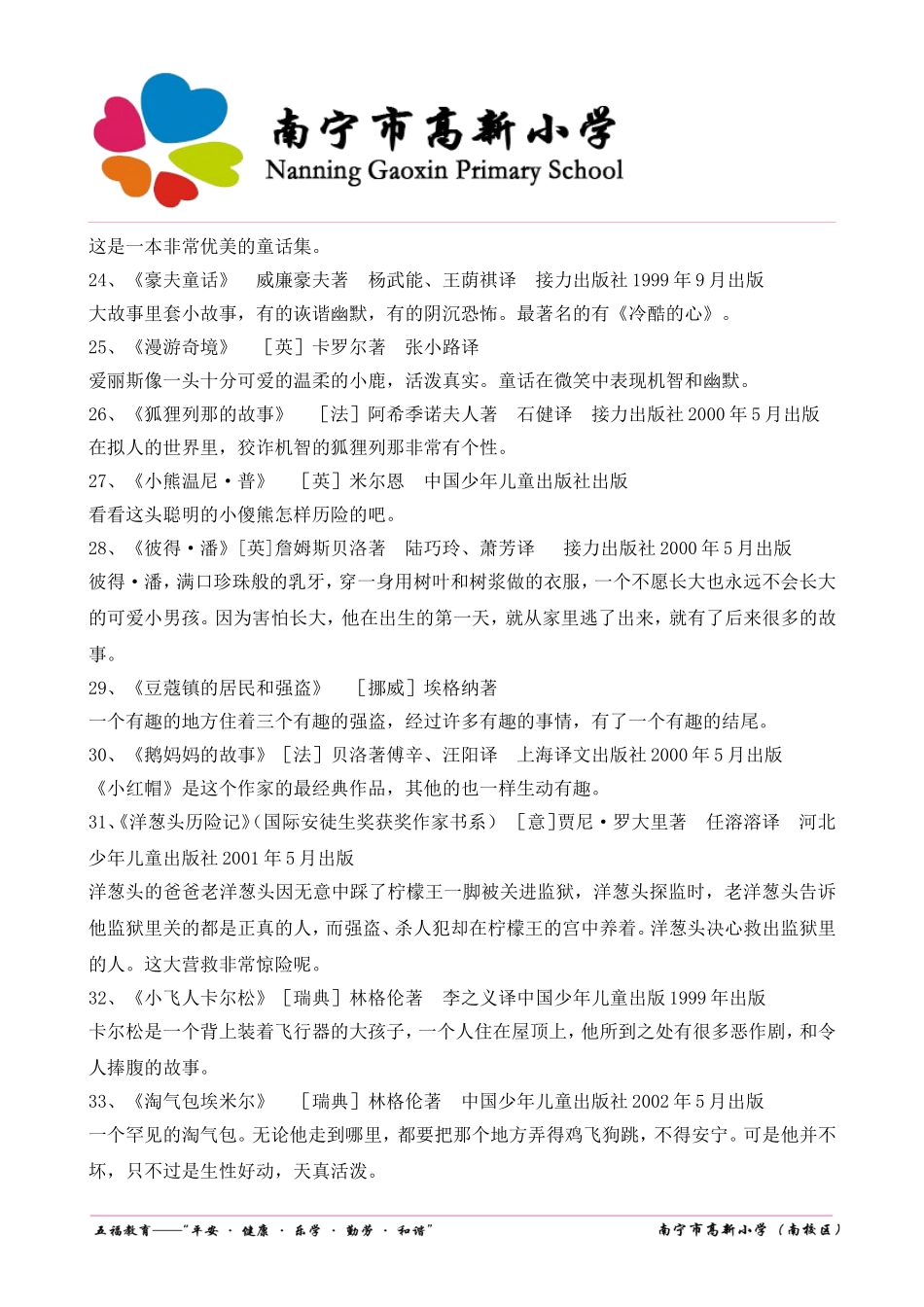 小学阶段课外阅读推荐书目_第3页