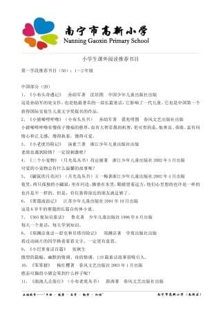 小学阶段课外阅读推荐书目