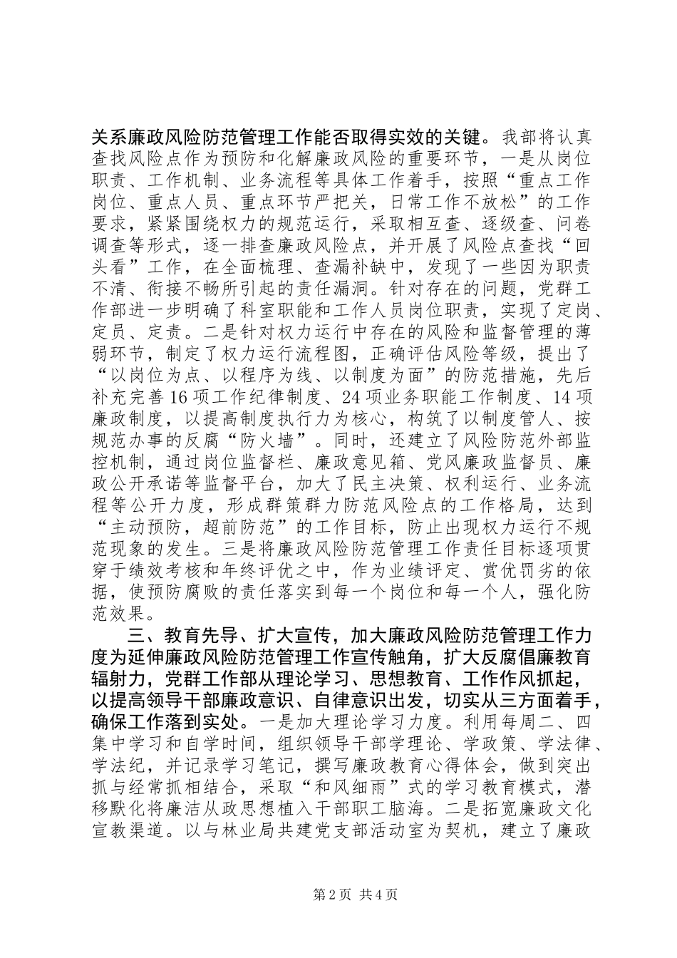 党群工作部廉政风险防范管理工作典型材料_第2页