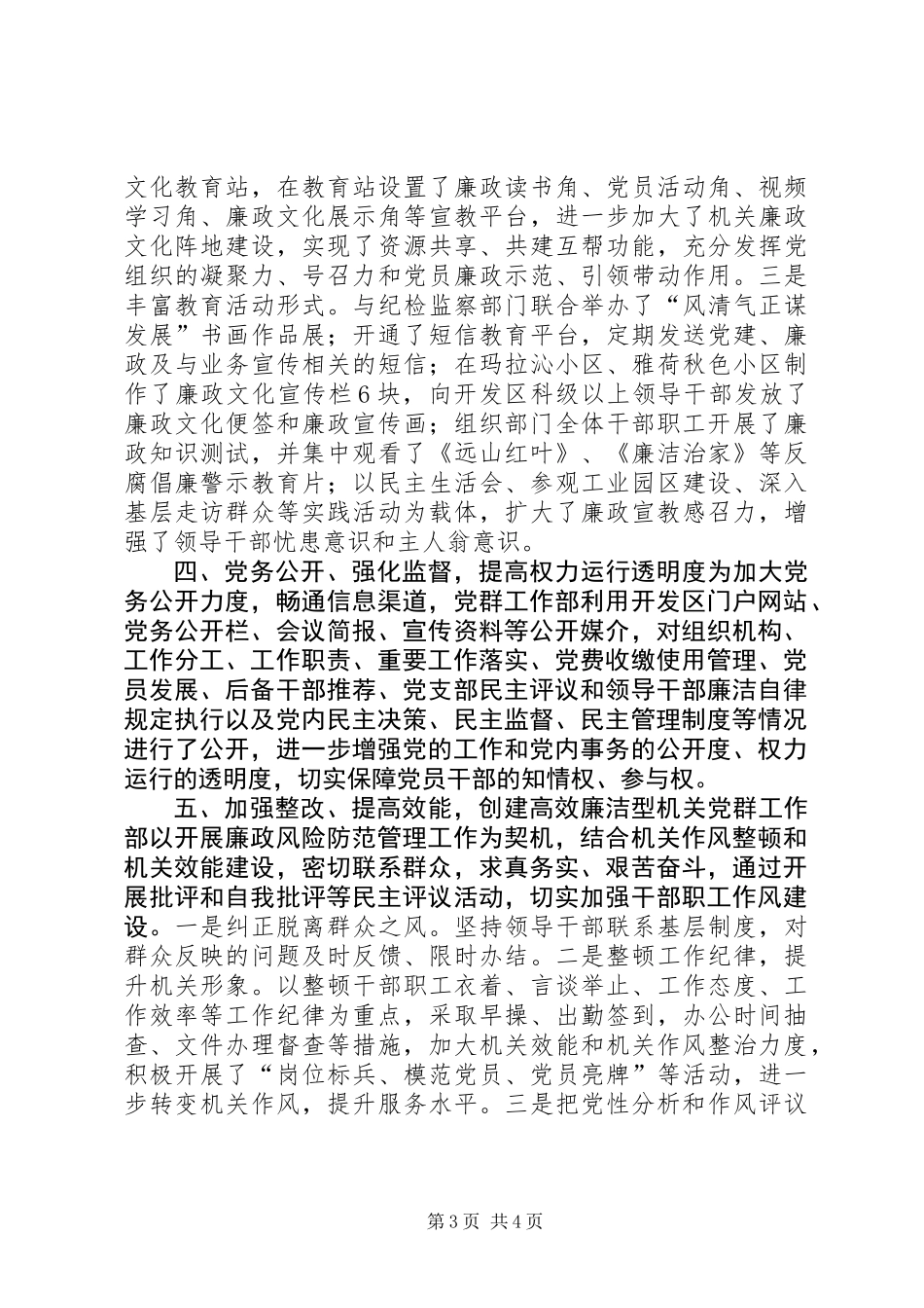 党群工作部廉政风险防范管理工作典型材料_第3页