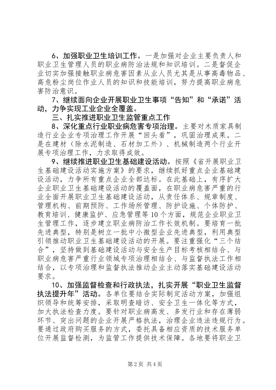 XX年职业卫生监管工作要点_第2页