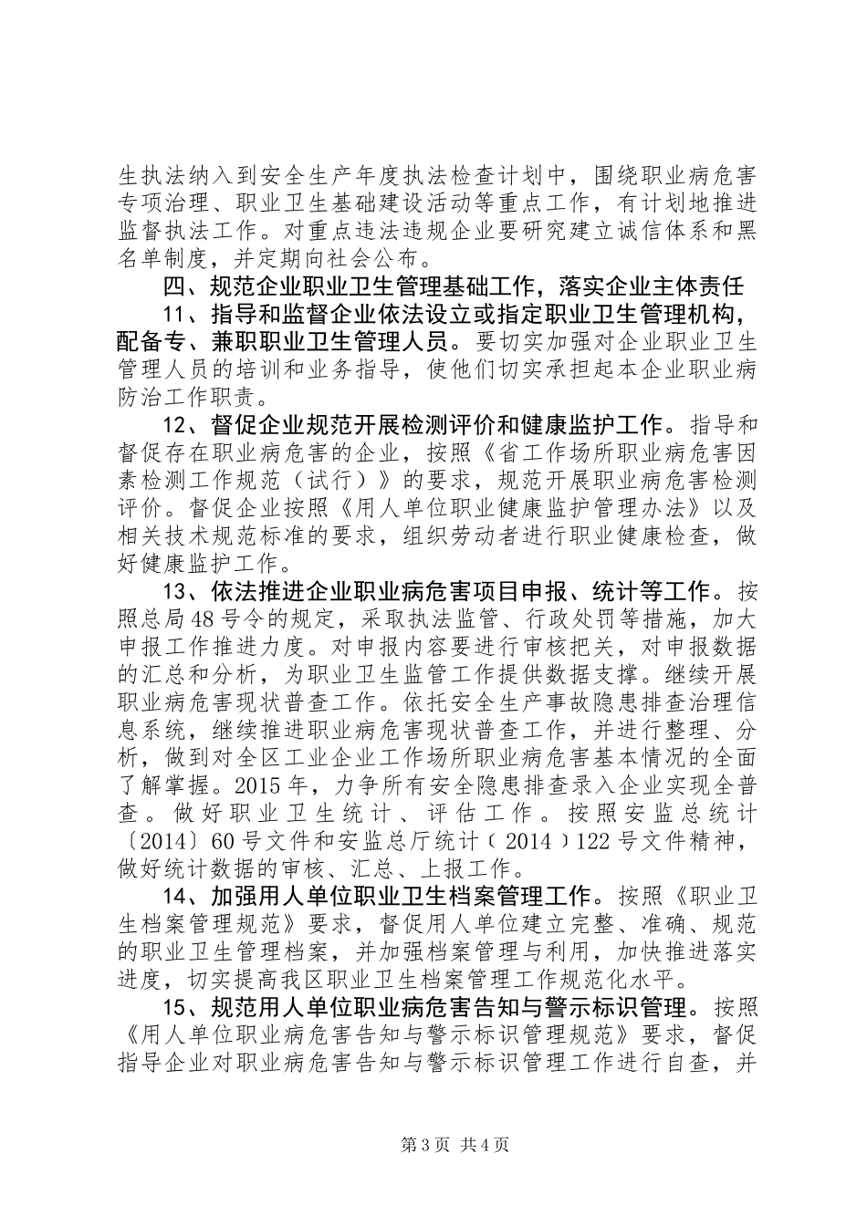 XX年职业卫生监管工作要点_第3页