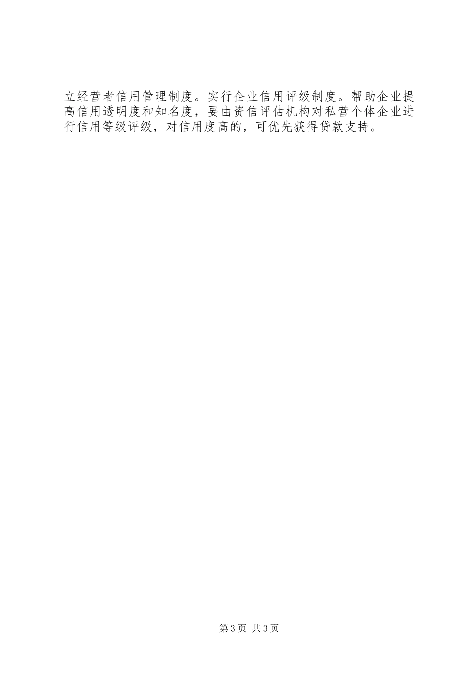 XX市民营经济发展的调查与思考_第3页