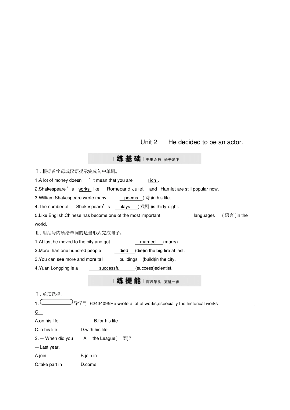 2019版七年级英语下册Module9LifehistoryUnit2Hedecidedtobeanactor课后练习新版外研版2_第1页