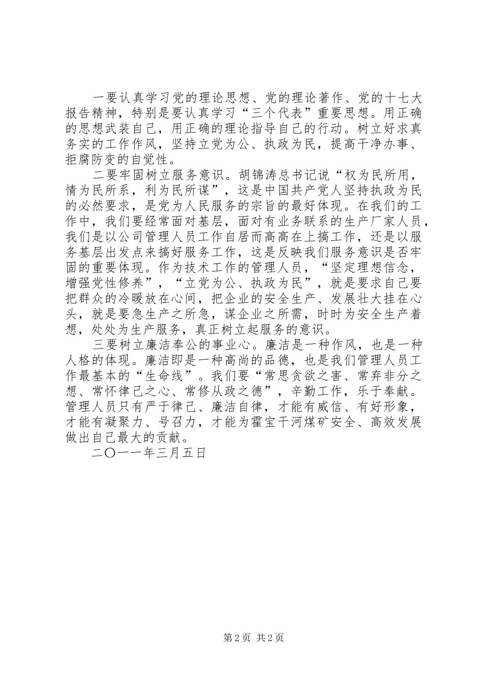 廉政公开课观看心得体会 _第2页