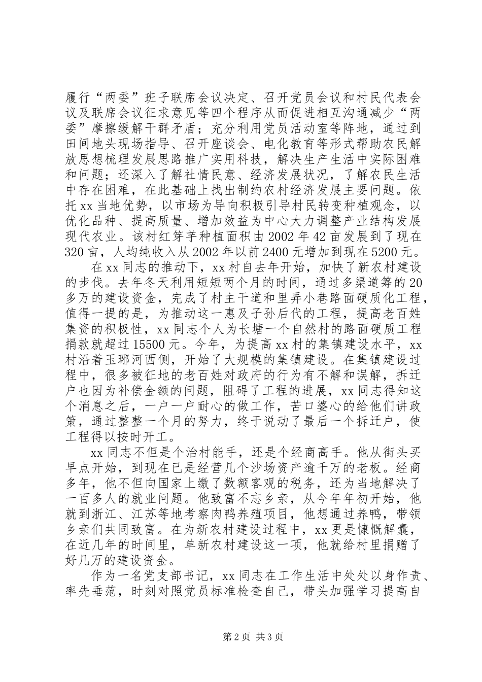 党务工作者优秀事迹_第2页