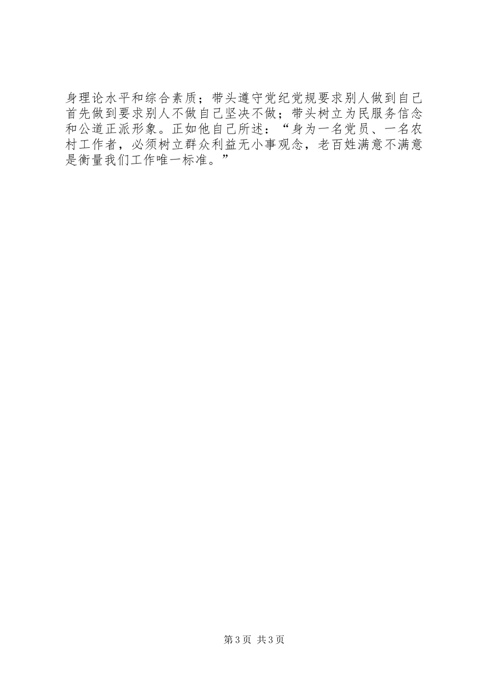 党务工作者优秀事迹_第3页