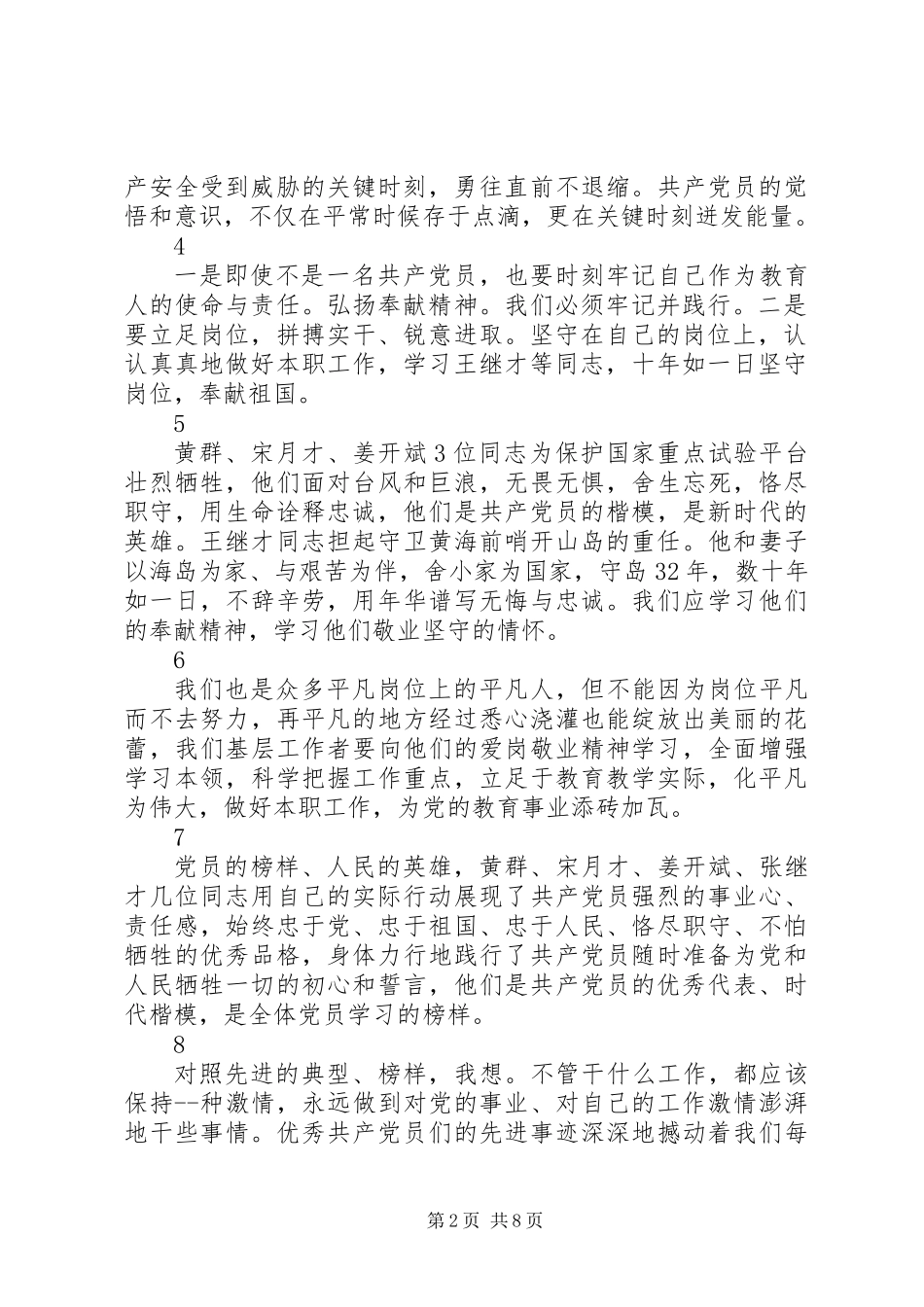 党员群众学习黄群等同志先进事迹心得体会30篇_第2页