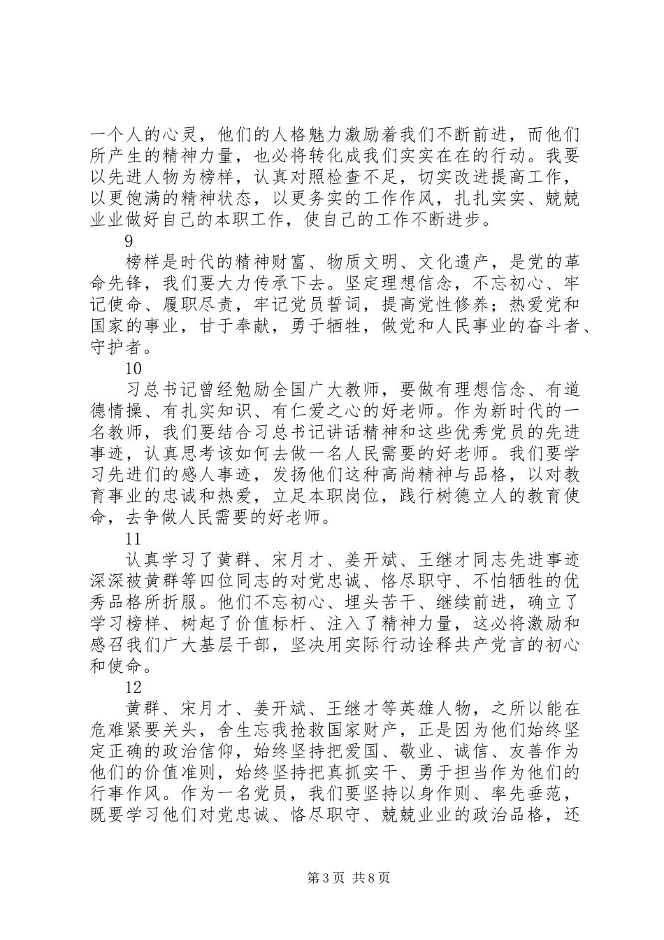 党员群众学习黄群等同志先进事迹心得体会30篇_第3页