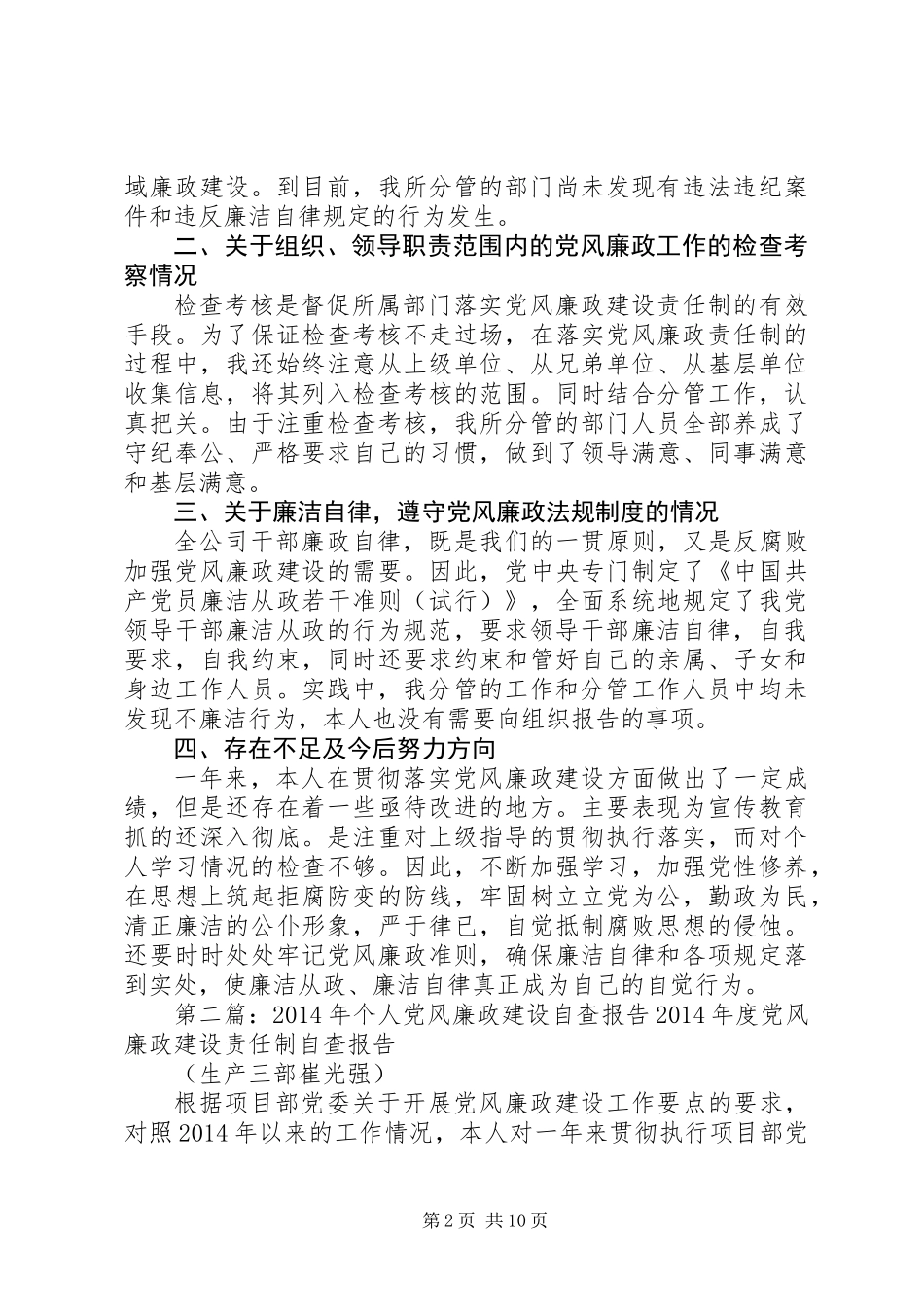 个人党风廉政自查报告_第2页