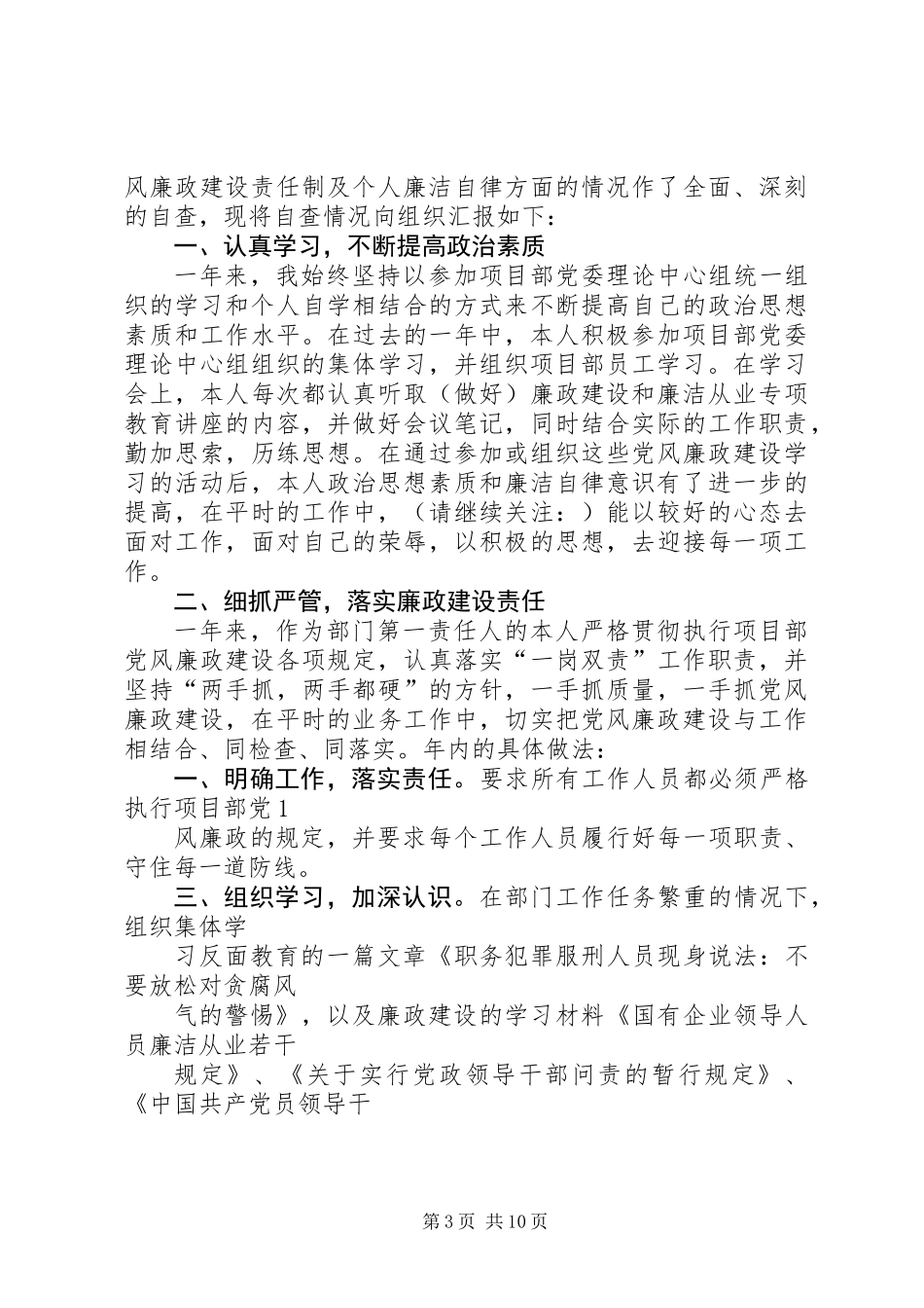 个人党风廉政自查报告_第3页