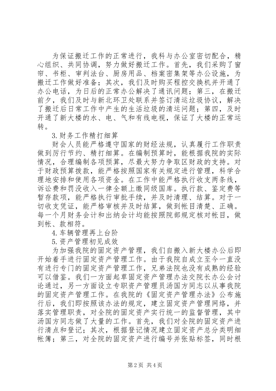 二００五年度司法行政装备科工作总结_第2页