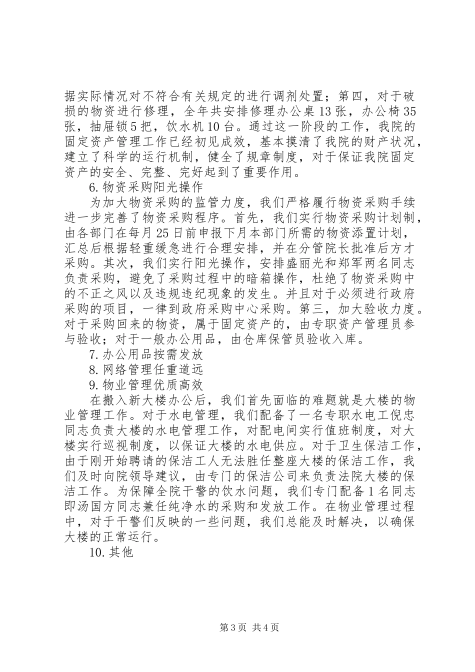 二００五年度司法行政装备科工作总结_第3页