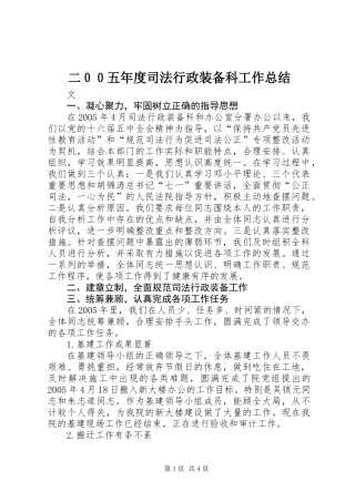 二００五年度司法行政装备科工作总结