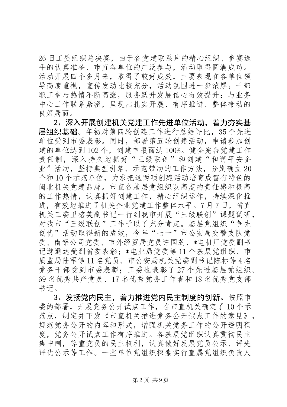 党务干部学习工作讲话 (2)_第2页