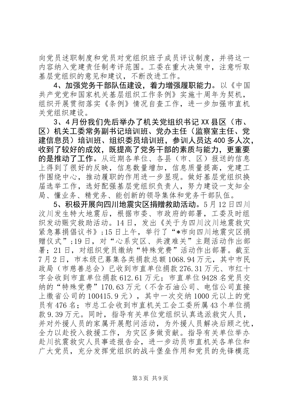 党务干部学习工作讲话 (2)_第3页