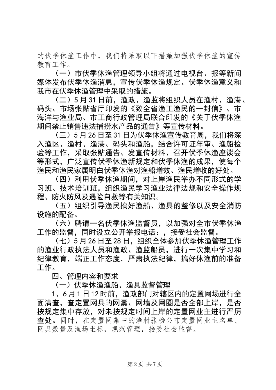 伏季休渔管理活动方案_第2页