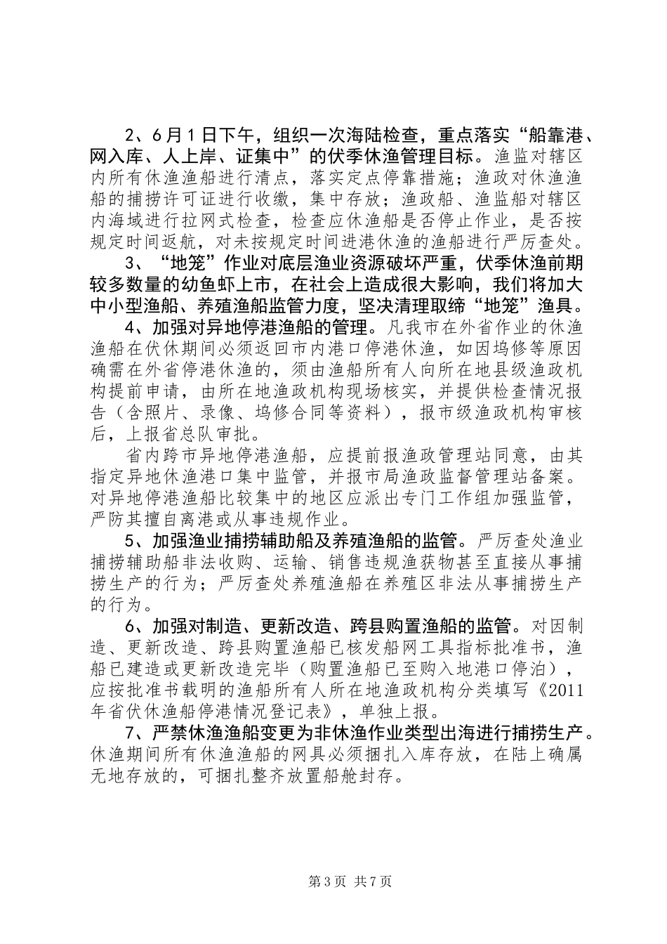 伏季休渔管理活动方案_第3页