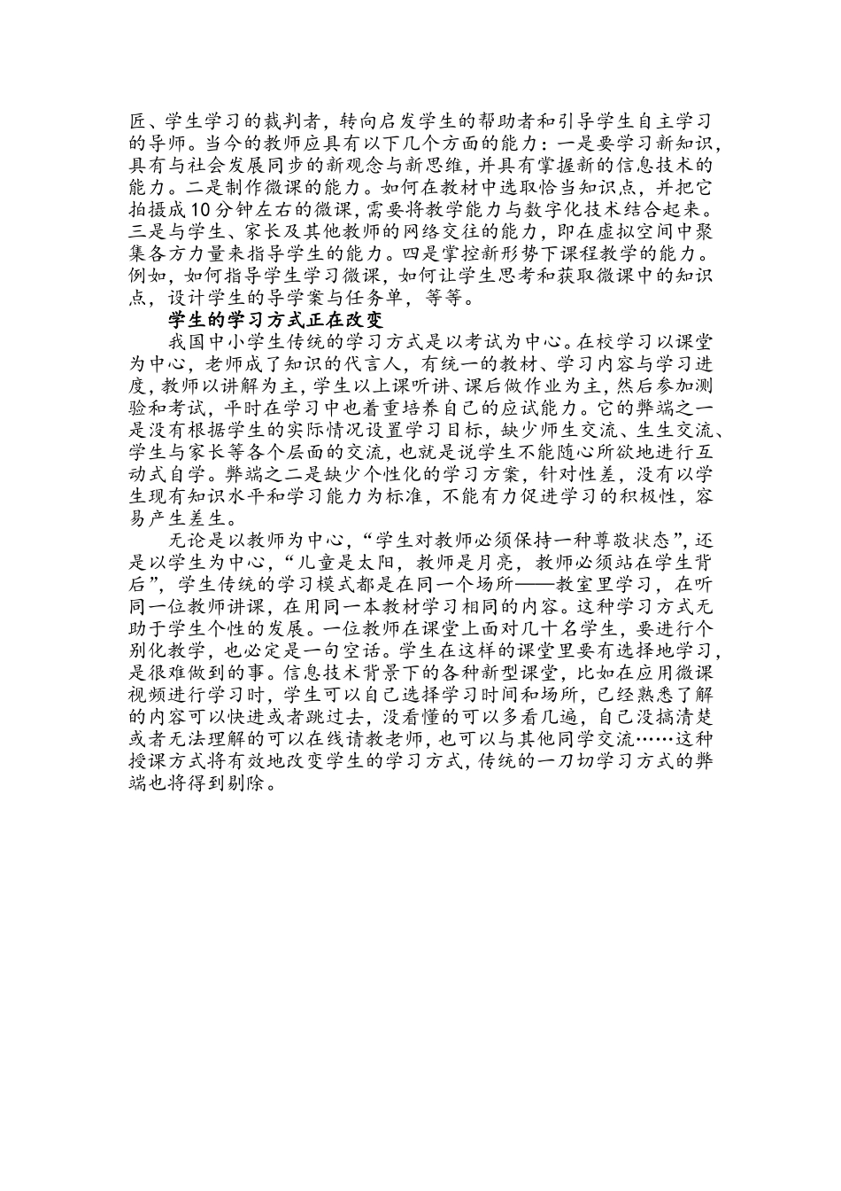 信息技术正在带来哪些教学变化_第2页