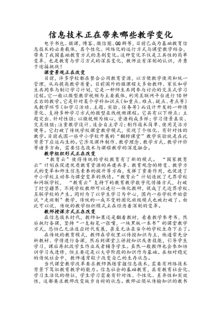 信息技术正在带来哪些教学变化