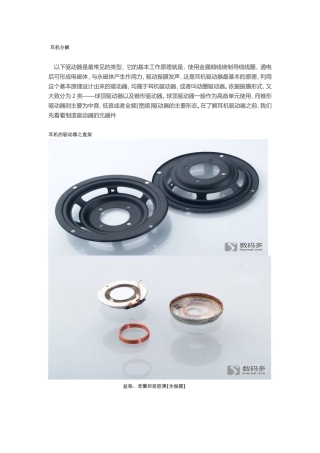 决定耳机质量的要素分析