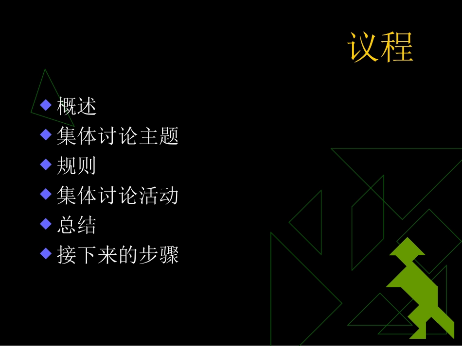 动脑会议流程_第2页