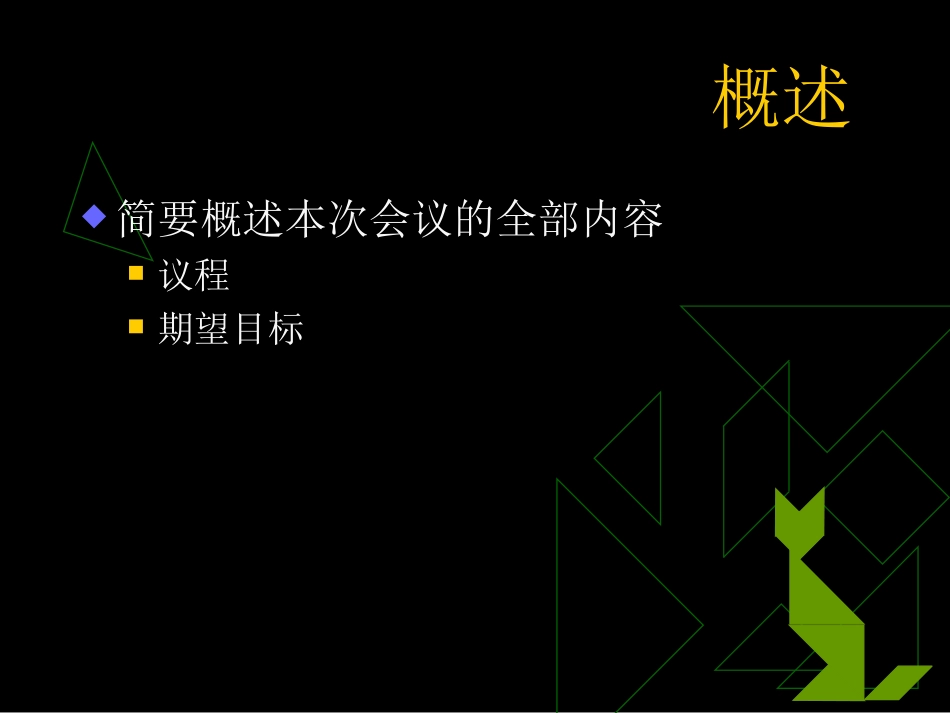 动脑会议流程_第3页