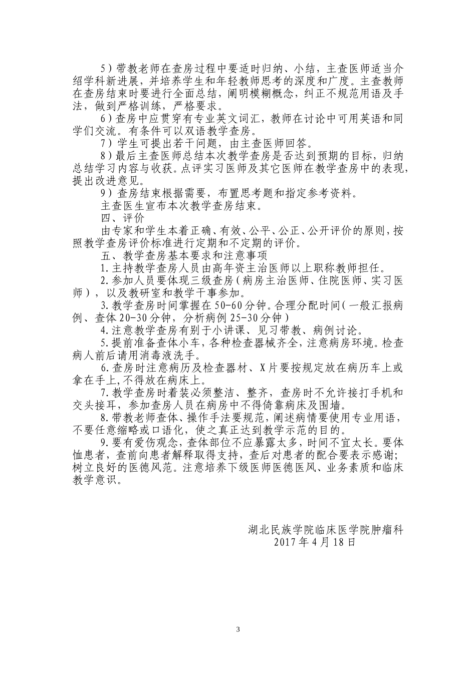 教学查房规范(新)_第3页