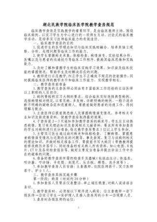 教学查房规范(新)