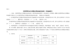互联网药品交易服务现场验收标准(实施细则)(精)