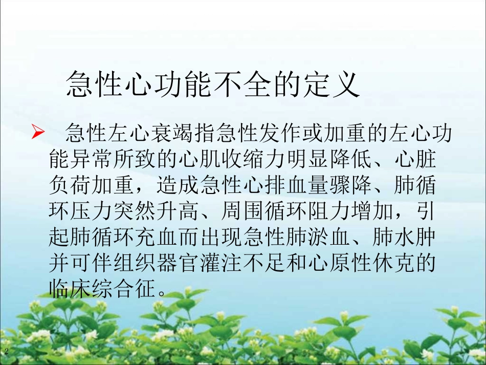 急性心功能不全_第2页