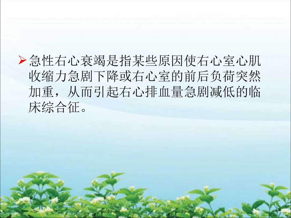 急性心功能不全_第3页