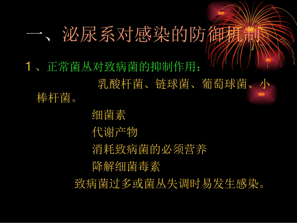 泌尿、男生殖系感染_第2页