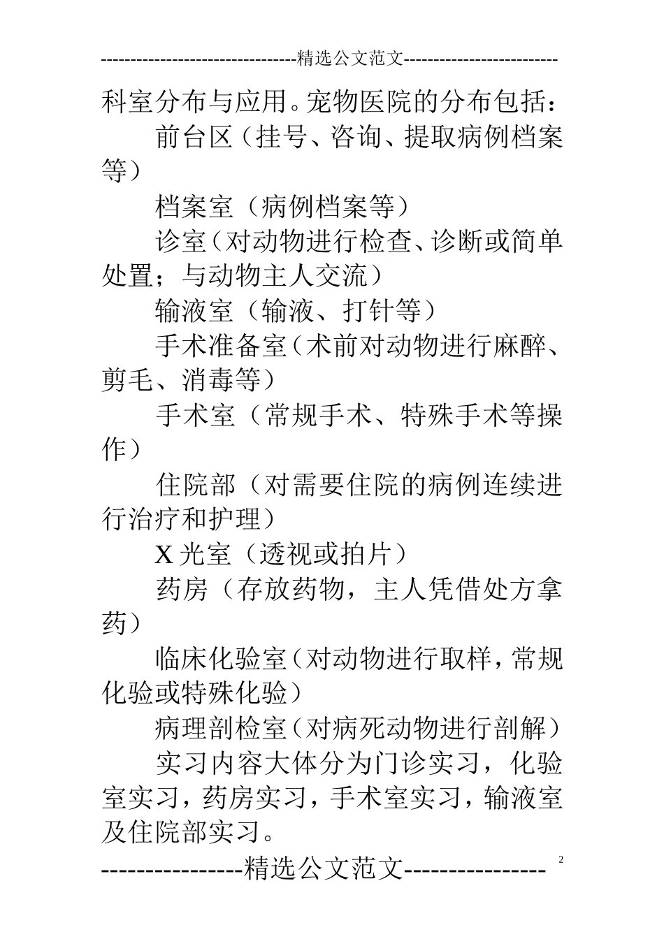 动物医院实习心得_第2页