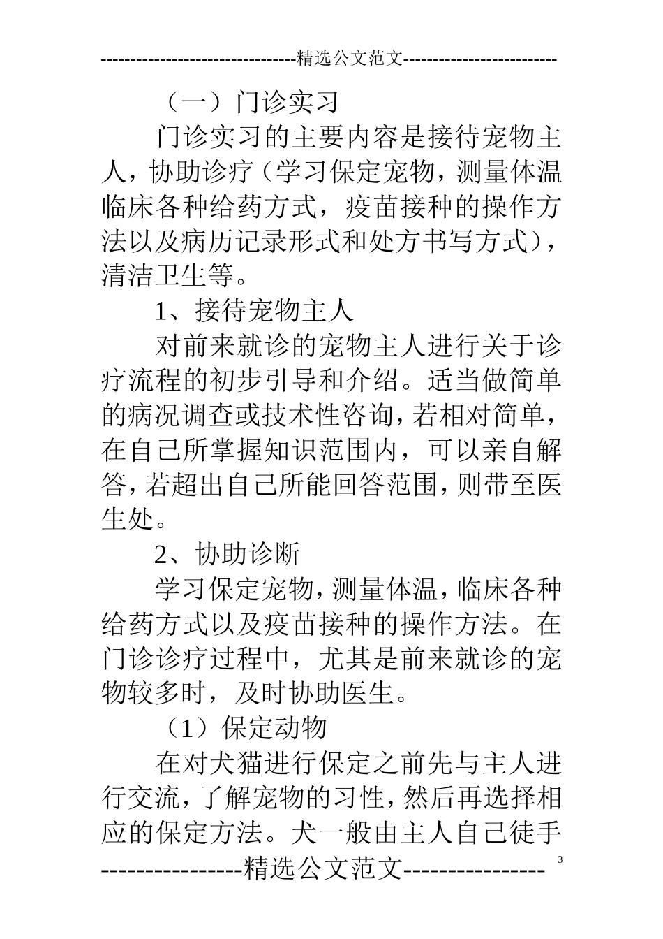 动物医院实习心得_第3页