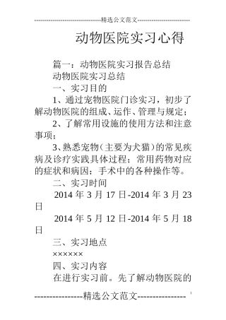 动物医院实习心得