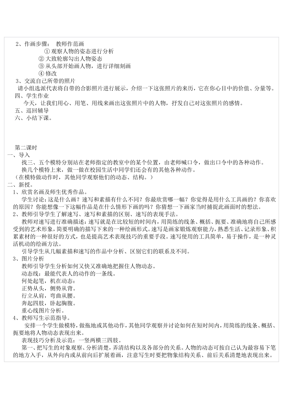 美术13册第三课__动感生活教案_第2页