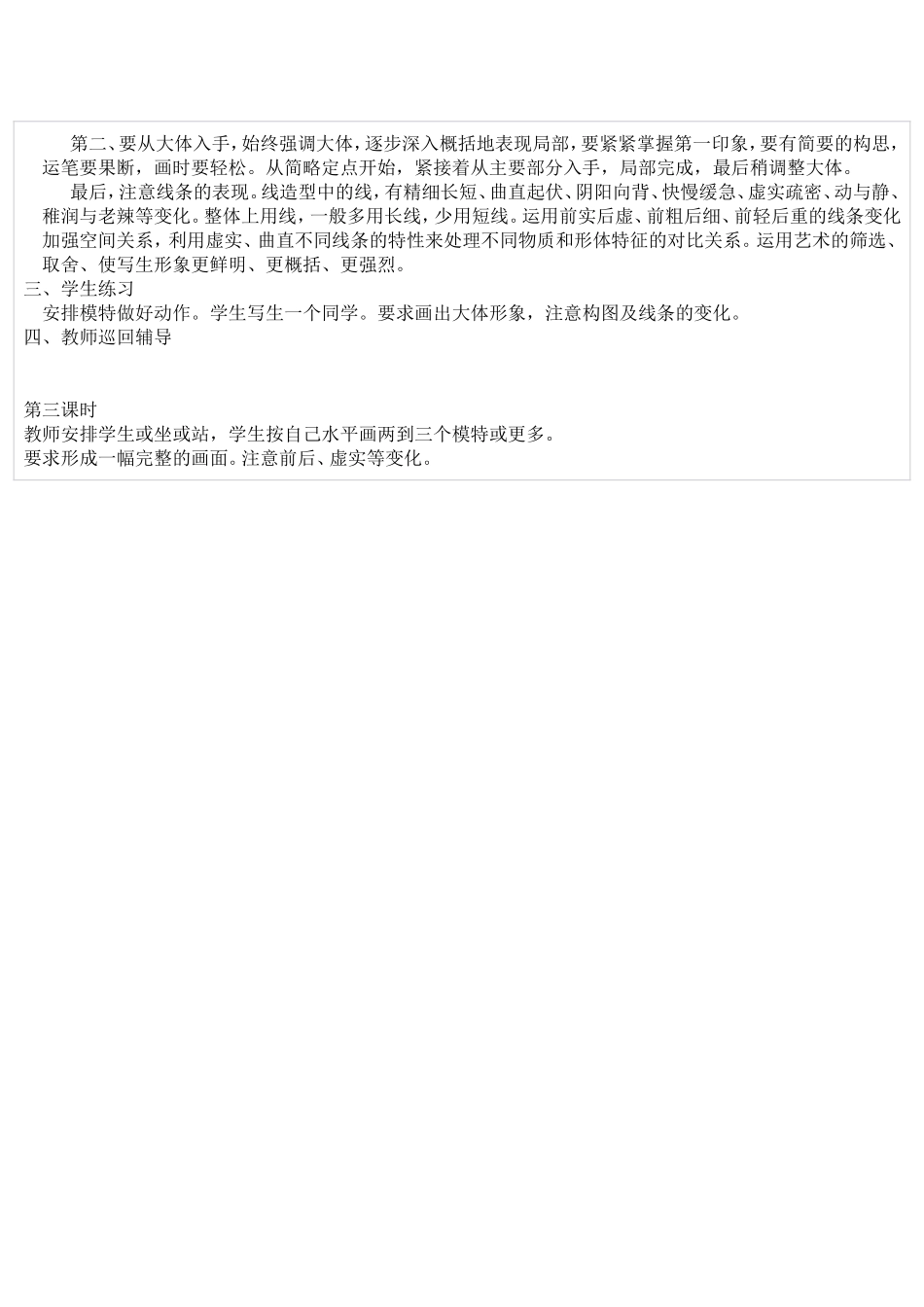 美术13册第三课__动感生活教案_第3页
