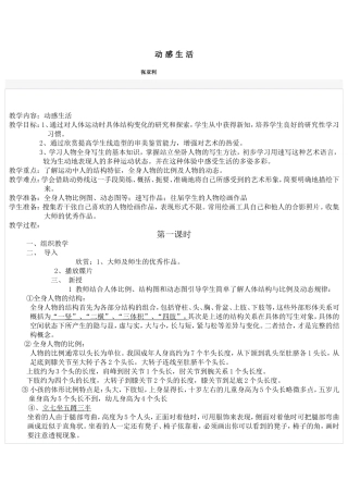 美术13册第三课__动感生活教案