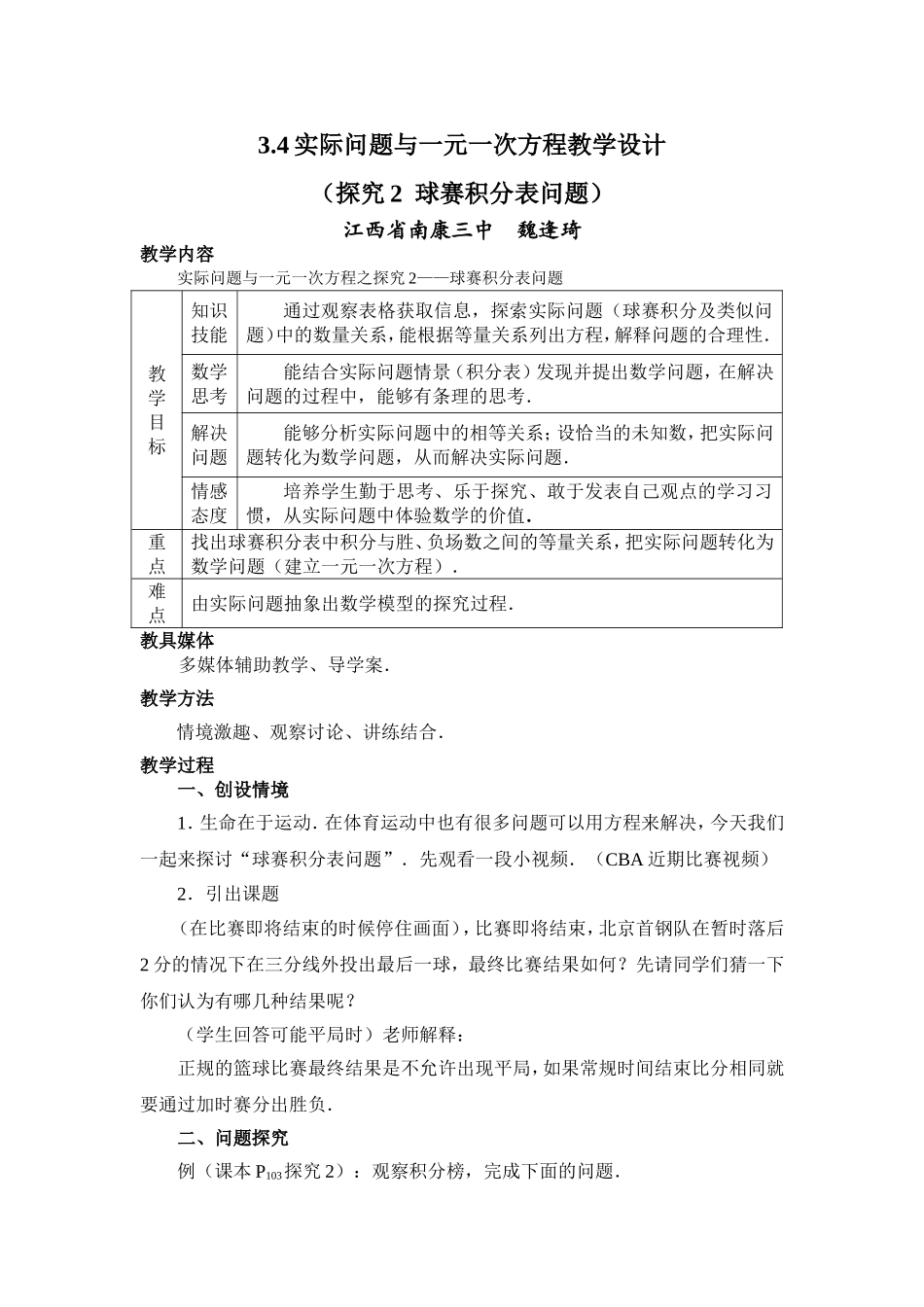 教学设计1130_第1页
