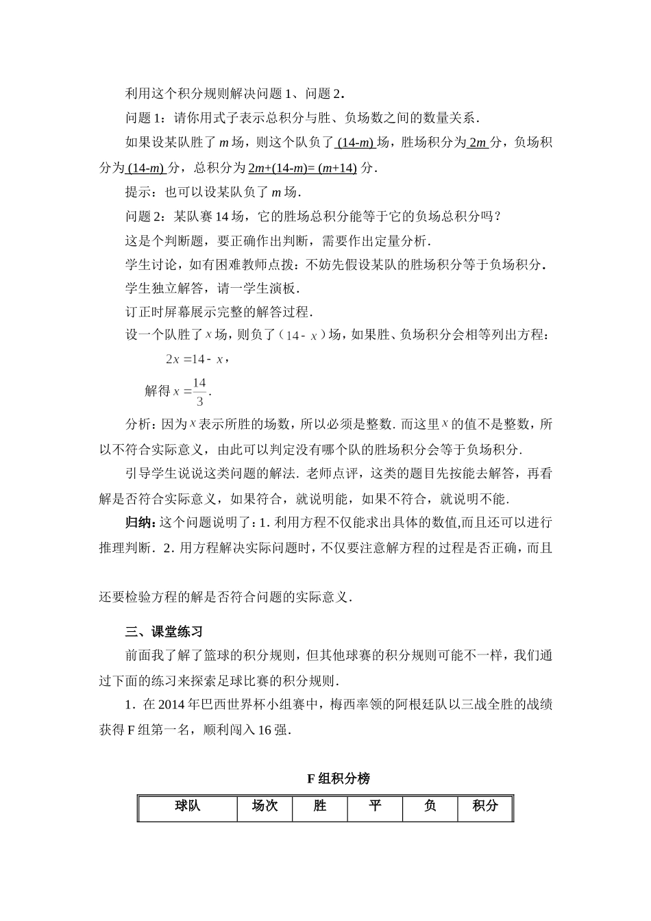 教学设计1130_第3页