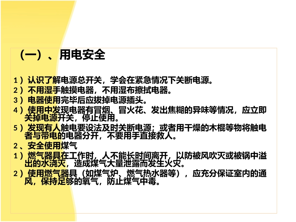 班会：喜迎国庆安全教育_第2页